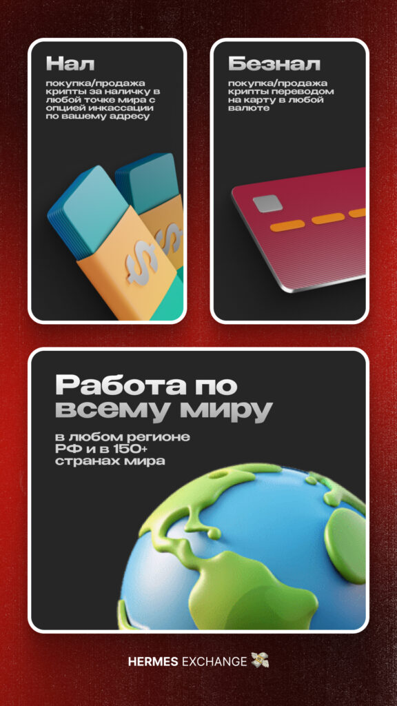 Hermes Exchange: единый сервис для обмена криптовалют, международных платежей и финансовых операций