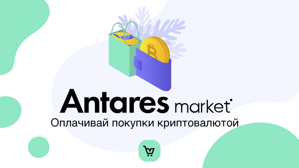 Первая платформа, где можно всё оплачивать криптовалютой
