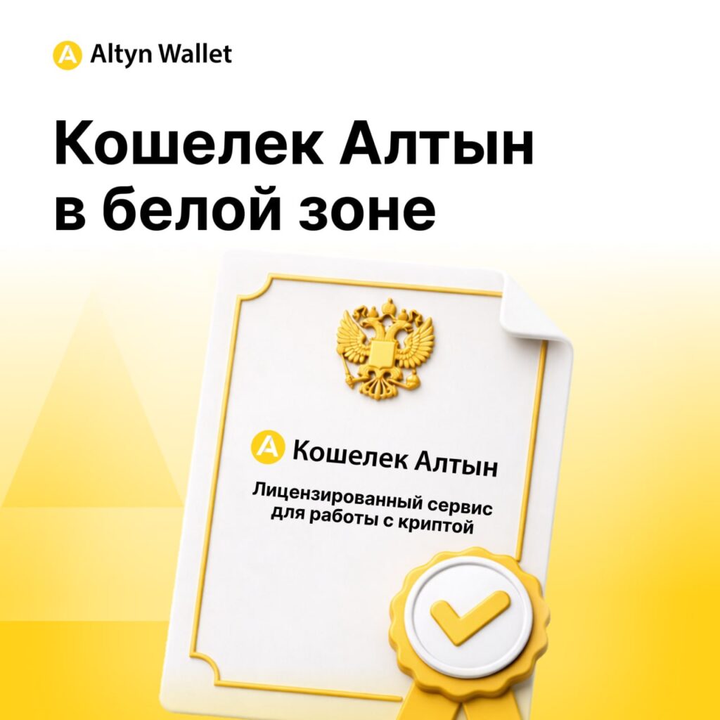 Обзор кошелька Алтын (Altyn Wallet) Обзор кошелька Алтын (Altyn Wallet)