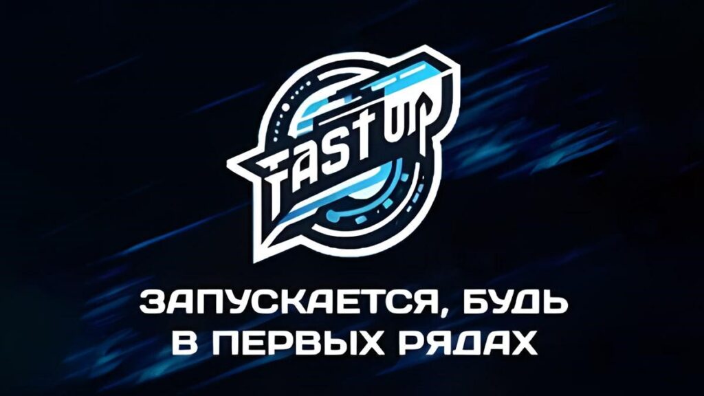 Fast UP запускает платформу для ставок на блокчейне TON с собственным токеном FAST Fast UP запускает платформу для ставок на блокчейне TON с собственным токеном FAST